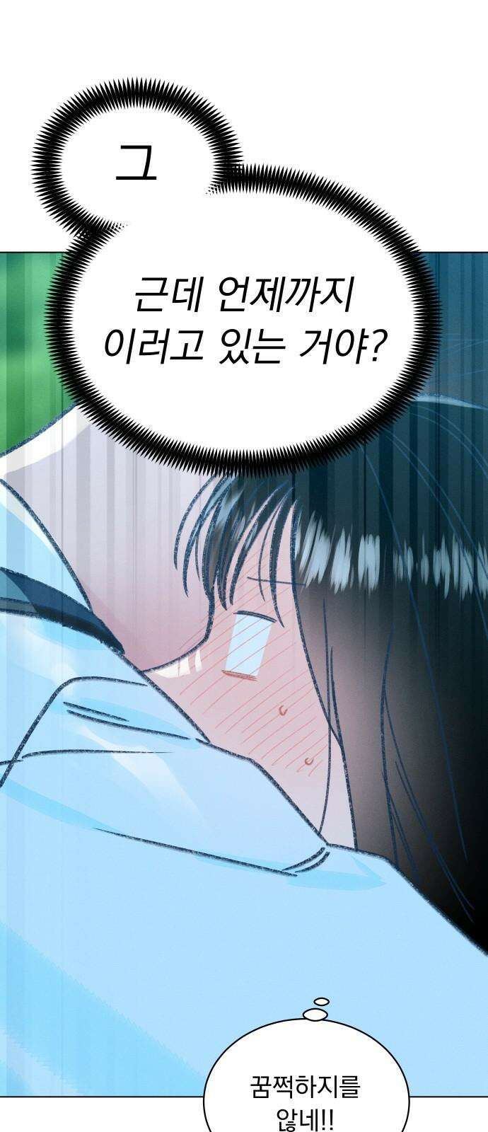 사랑하는 여름 하늘 42화 2