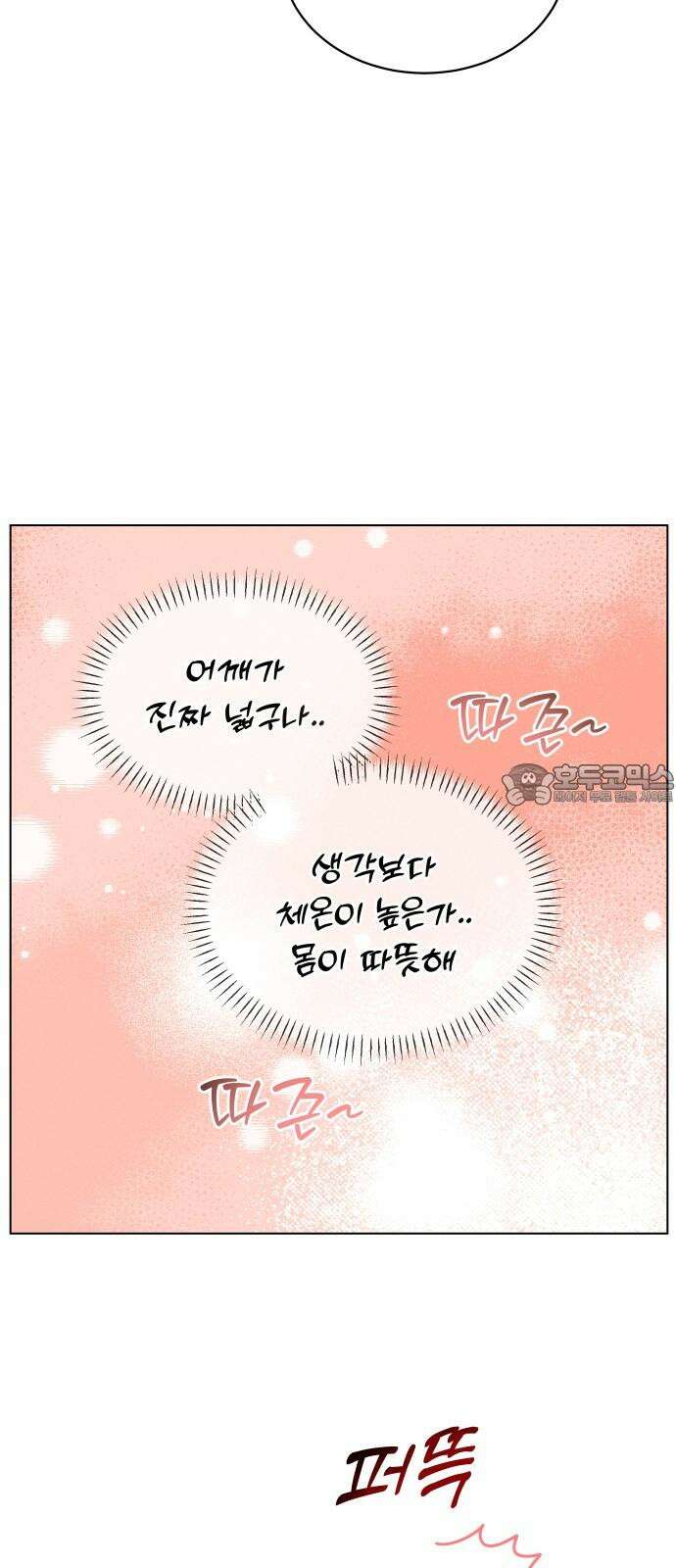 사랑하는 여름 하늘 42화 3