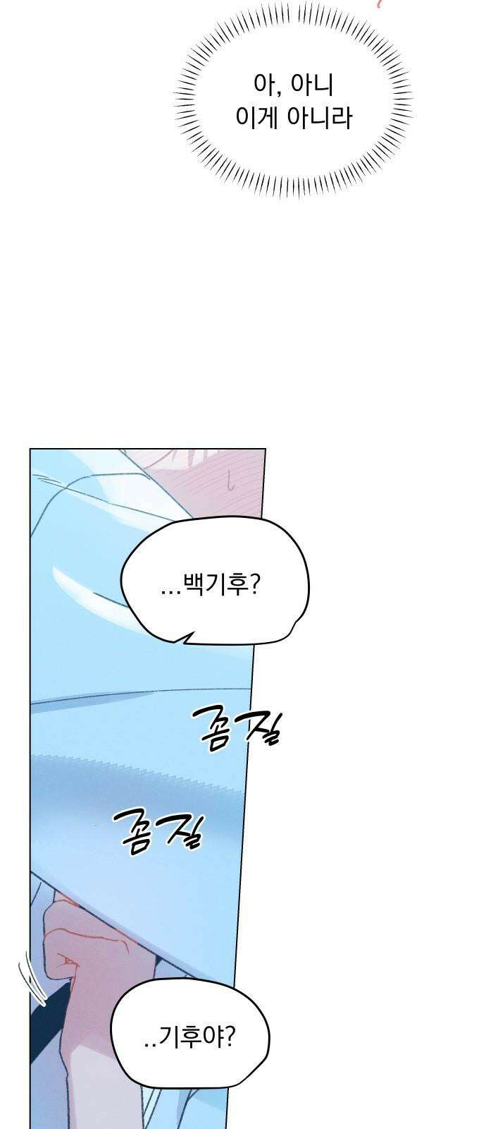사랑하는 여름 하늘 42화 4
