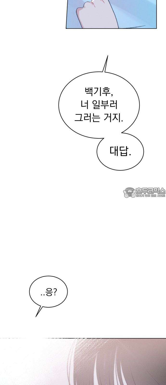 사랑하는 여름 하늘 42화 6