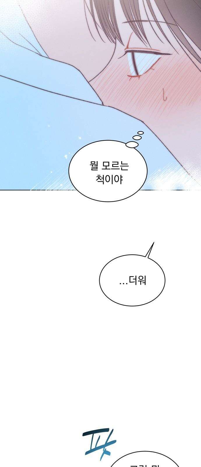 사랑하는 여름 하늘 42화 7
