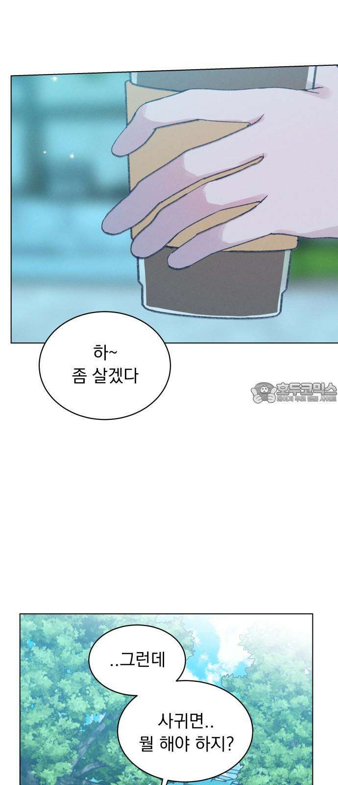 사랑하는 여름 하늘 42화 9