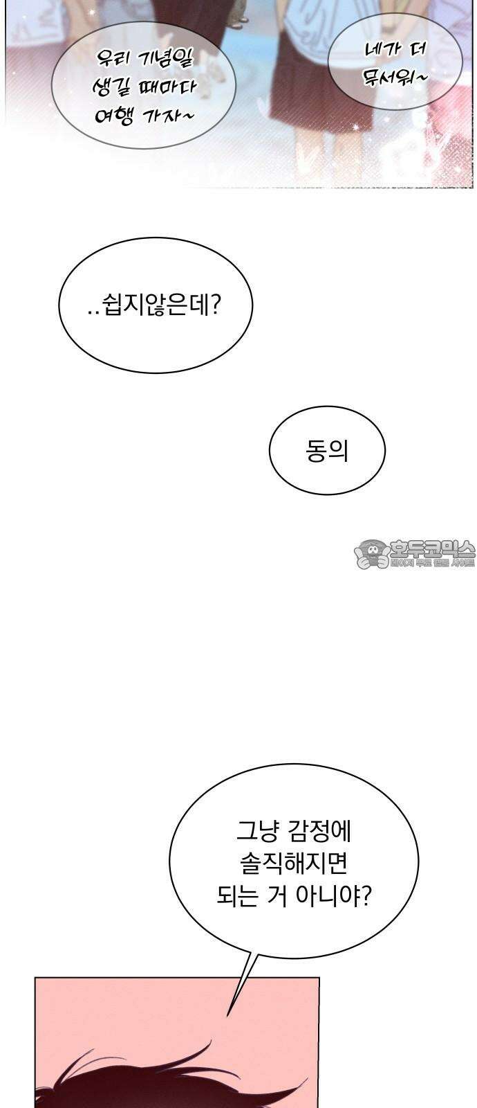 사랑하는 여름 하늘 42화 12