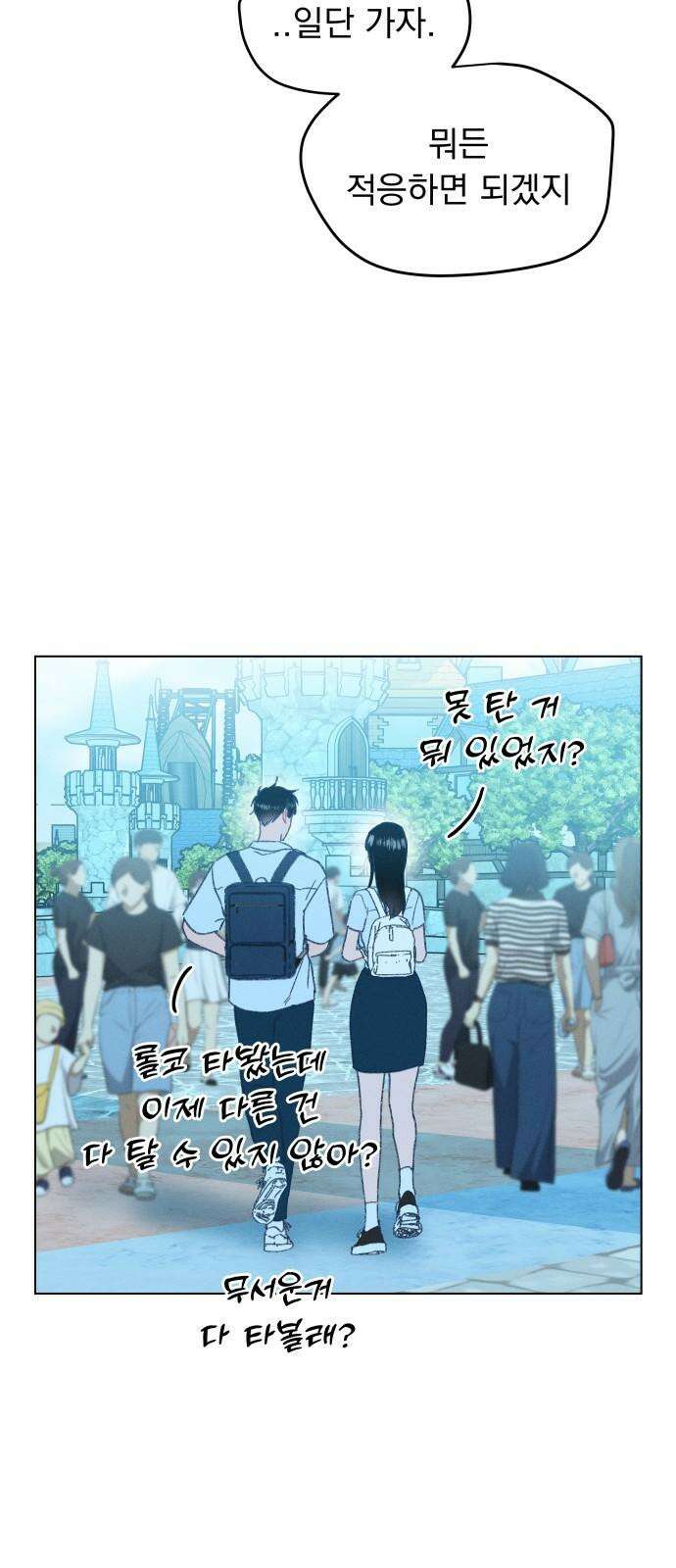 사랑하는 여름 하늘 42화 16