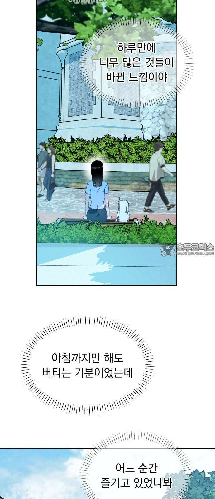 사랑하는 여름 하늘 42화 27