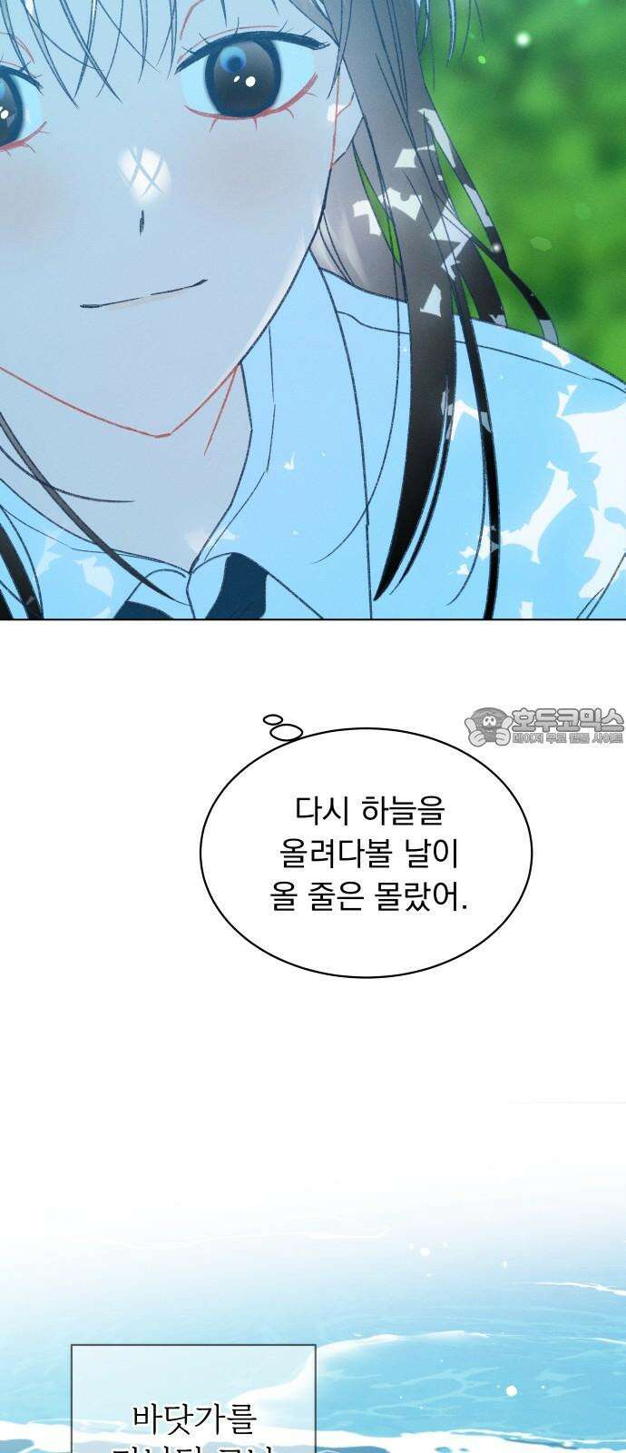 사랑하는 여름 하늘 42화 30