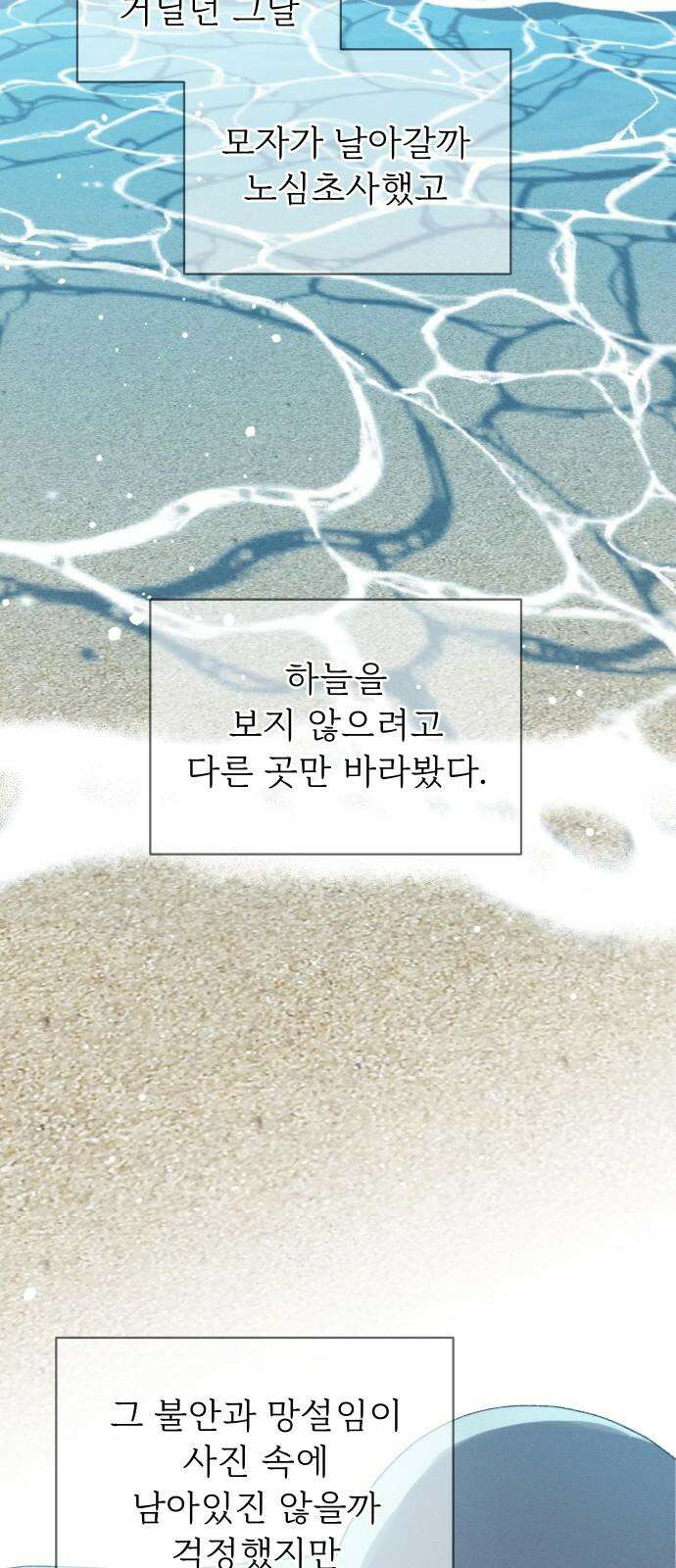 사랑하는 여름 하늘 42화 31