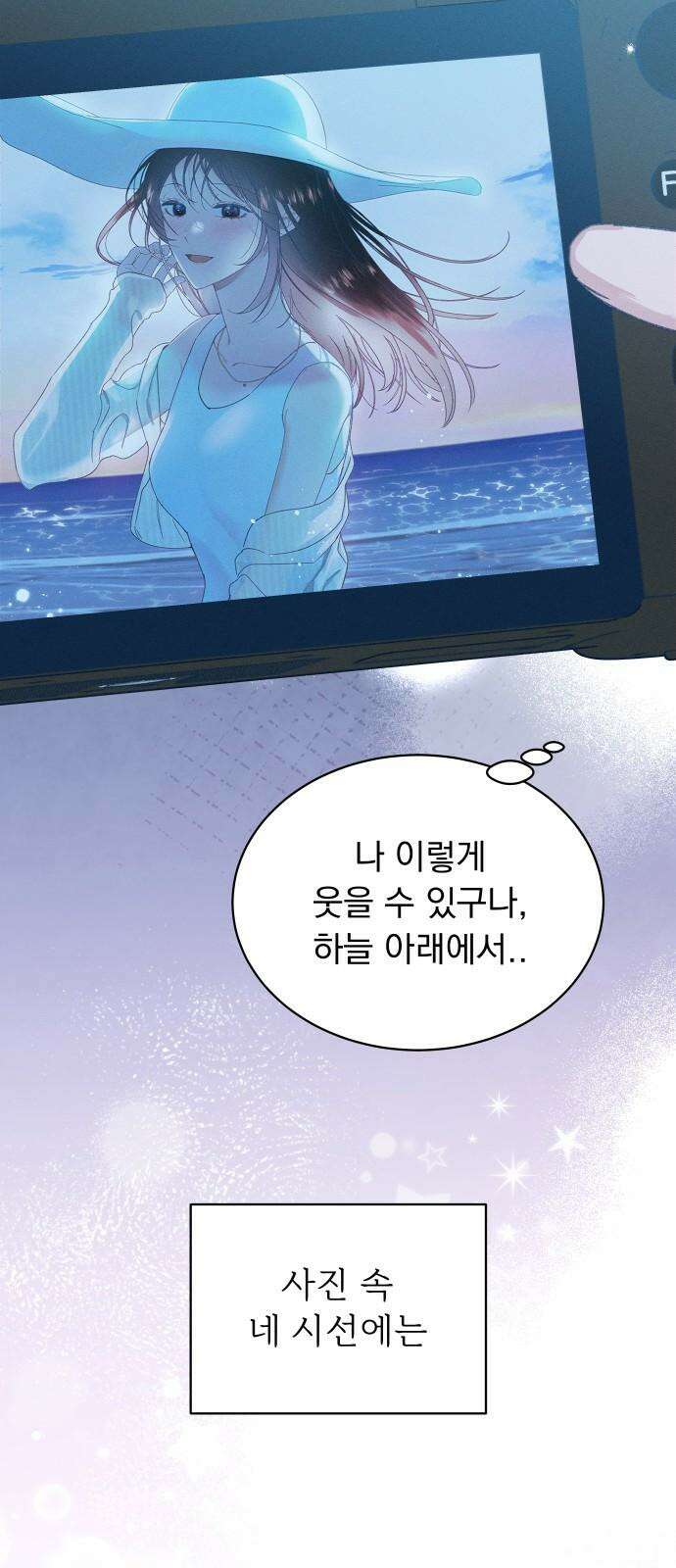 사랑하는 여름 하늘 42화 34