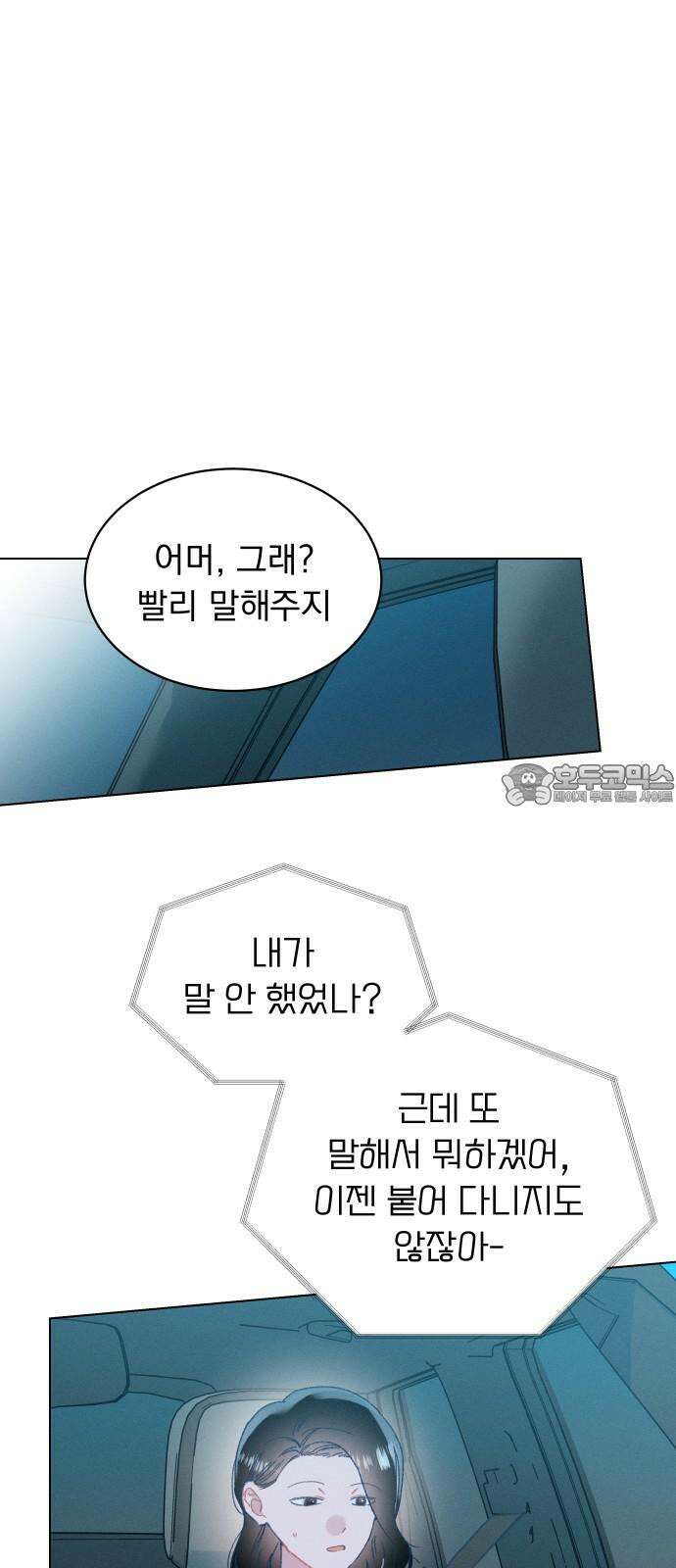 사랑하는 여름 하늘 42화 42
