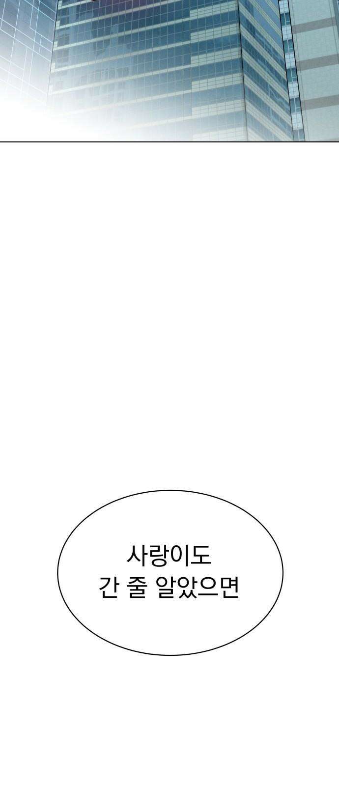 사랑하는 여름 하늘 42화 44