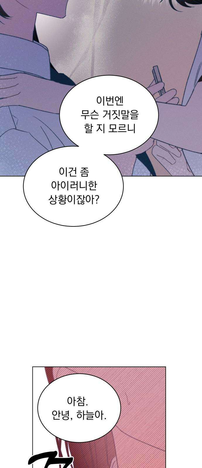 사랑하는 여름 하늘 42화 49