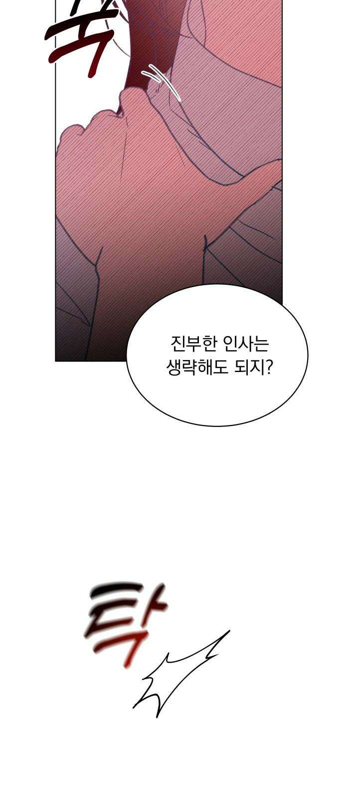 사랑하는 여름 하늘 42화 50