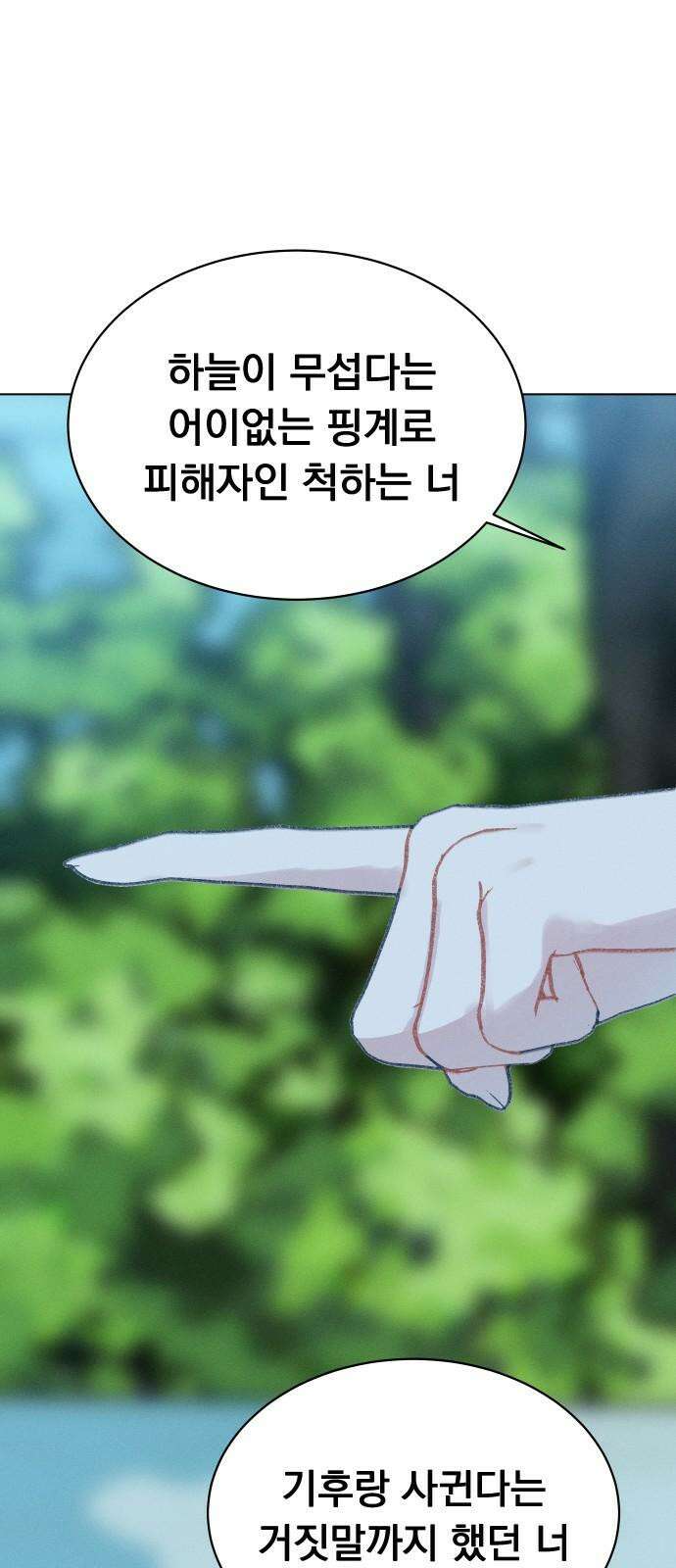 사랑하는 여름 하늘 42화 53