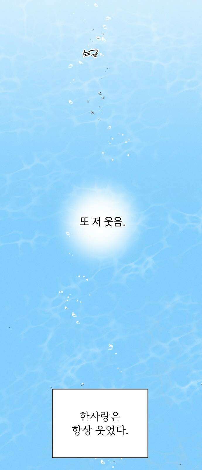 사랑하는 여름 하늘 42화 61