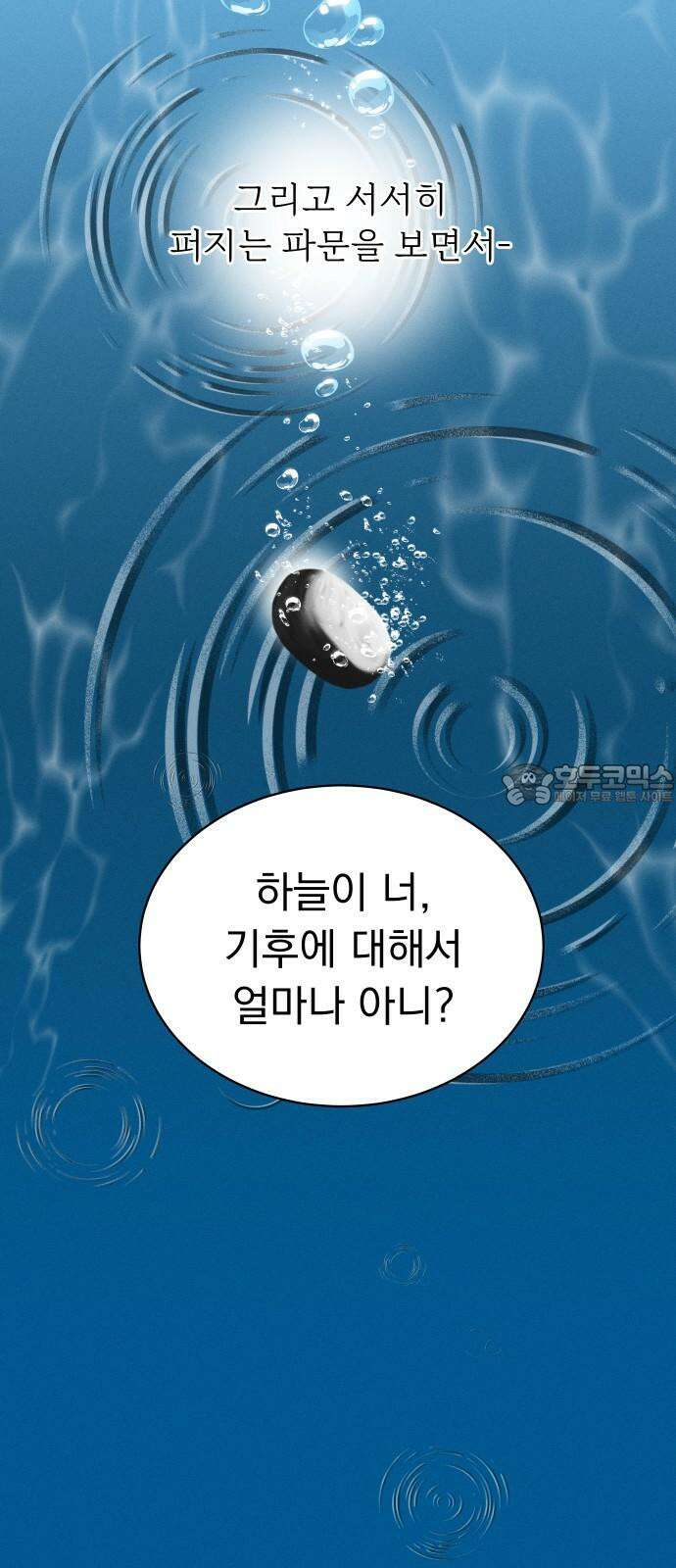 사랑하는 여름 하늘 42화 72