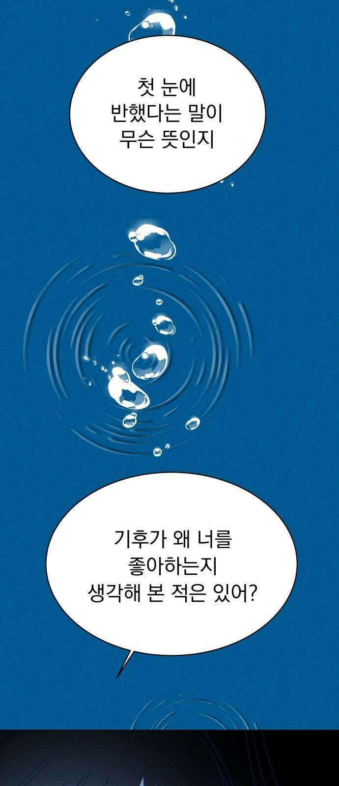 사랑하는 여름 하늘 42화 74