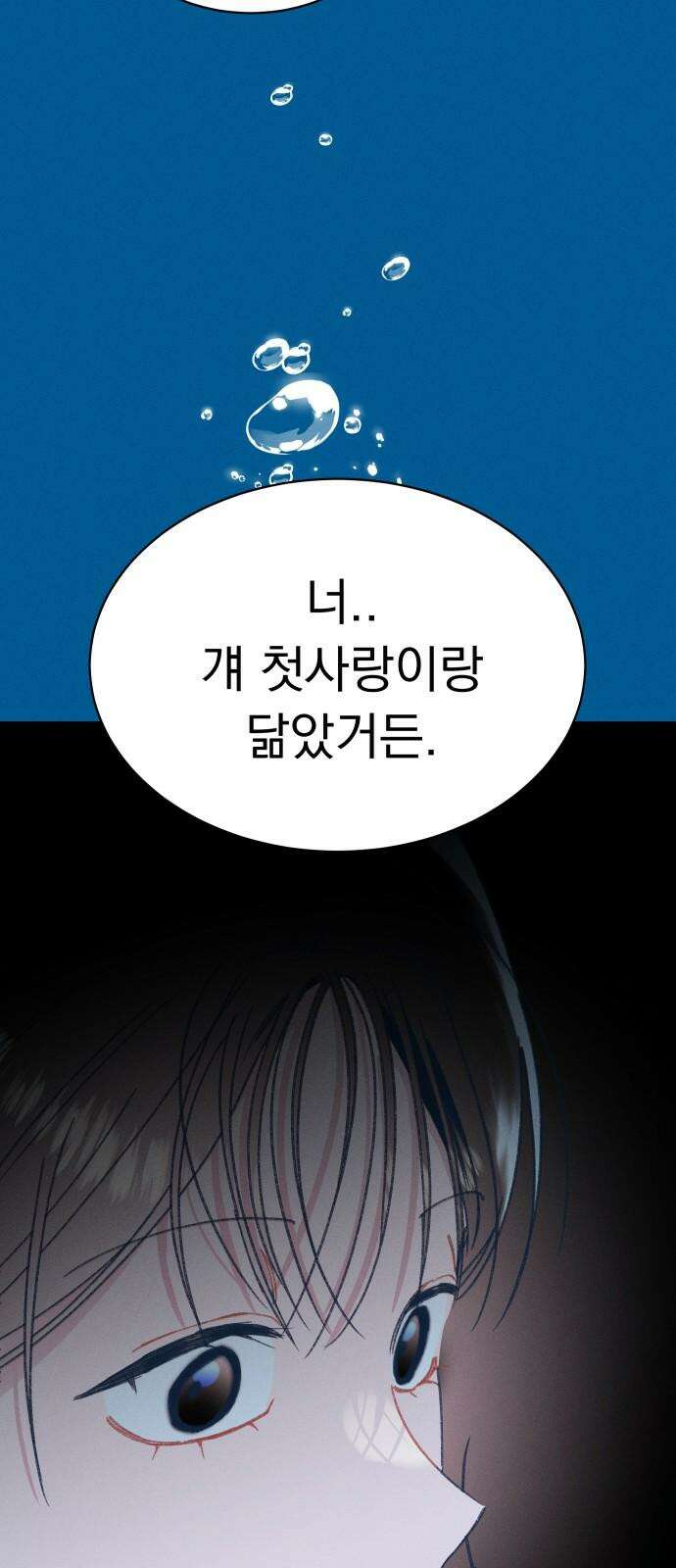 사랑하는 여름 하늘 42화 76