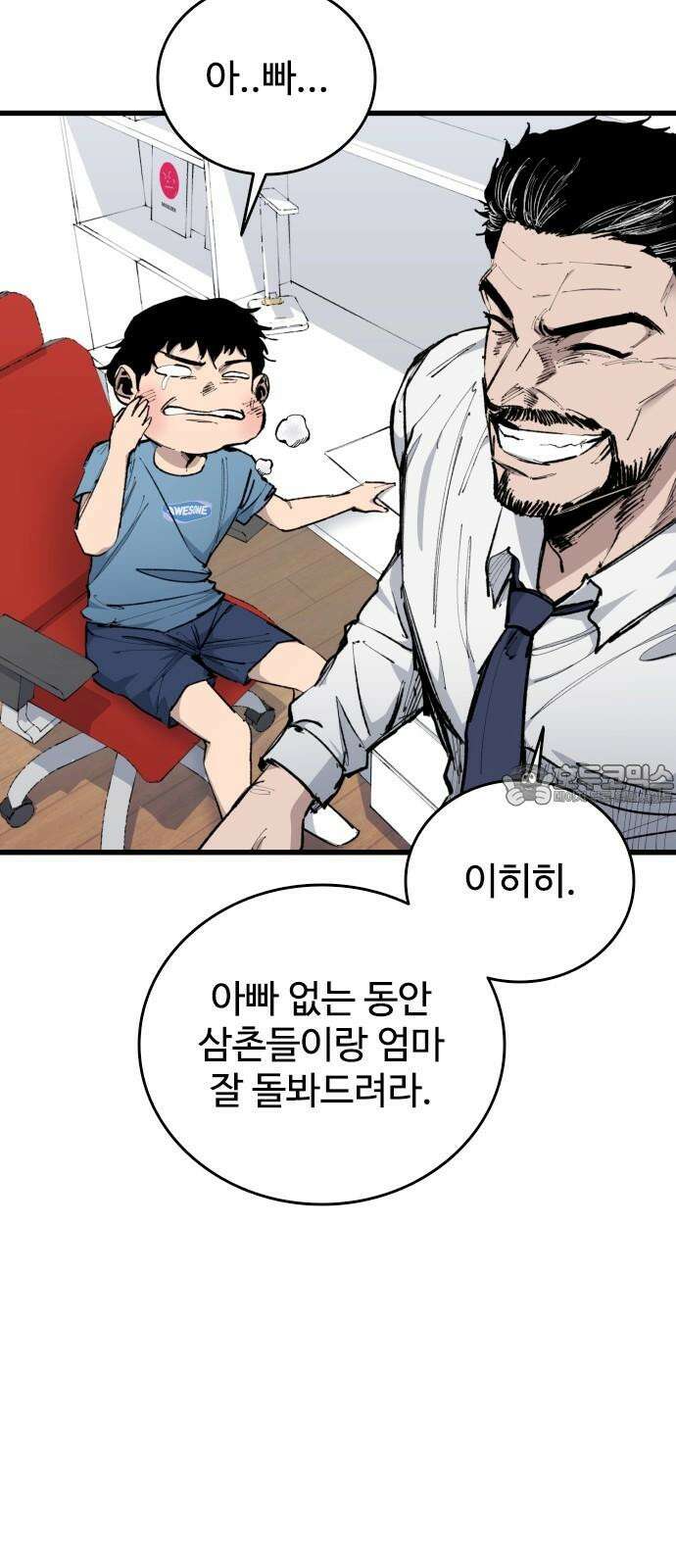 하이클래스 24화 동상이몽 6