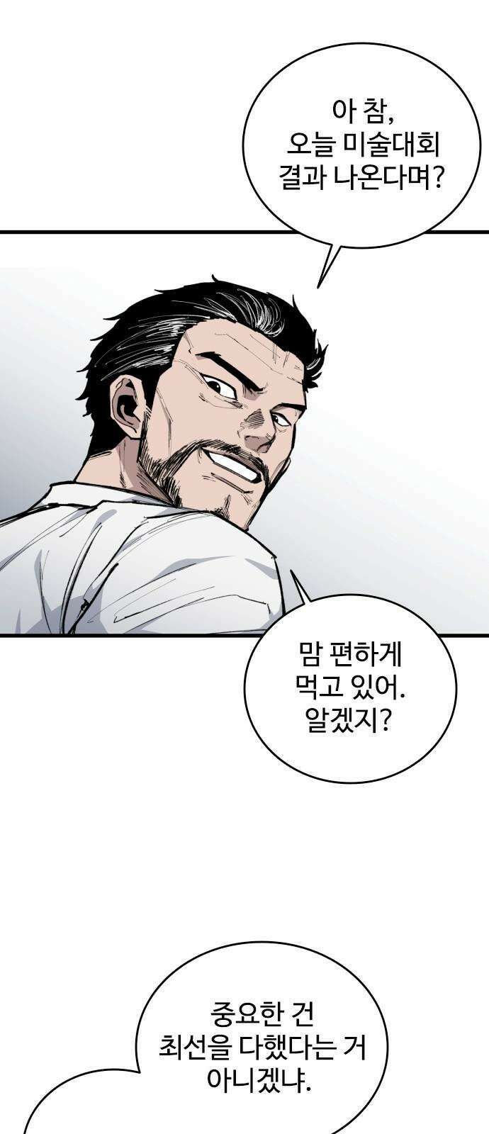 하이클래스 24화 동상이몽 7