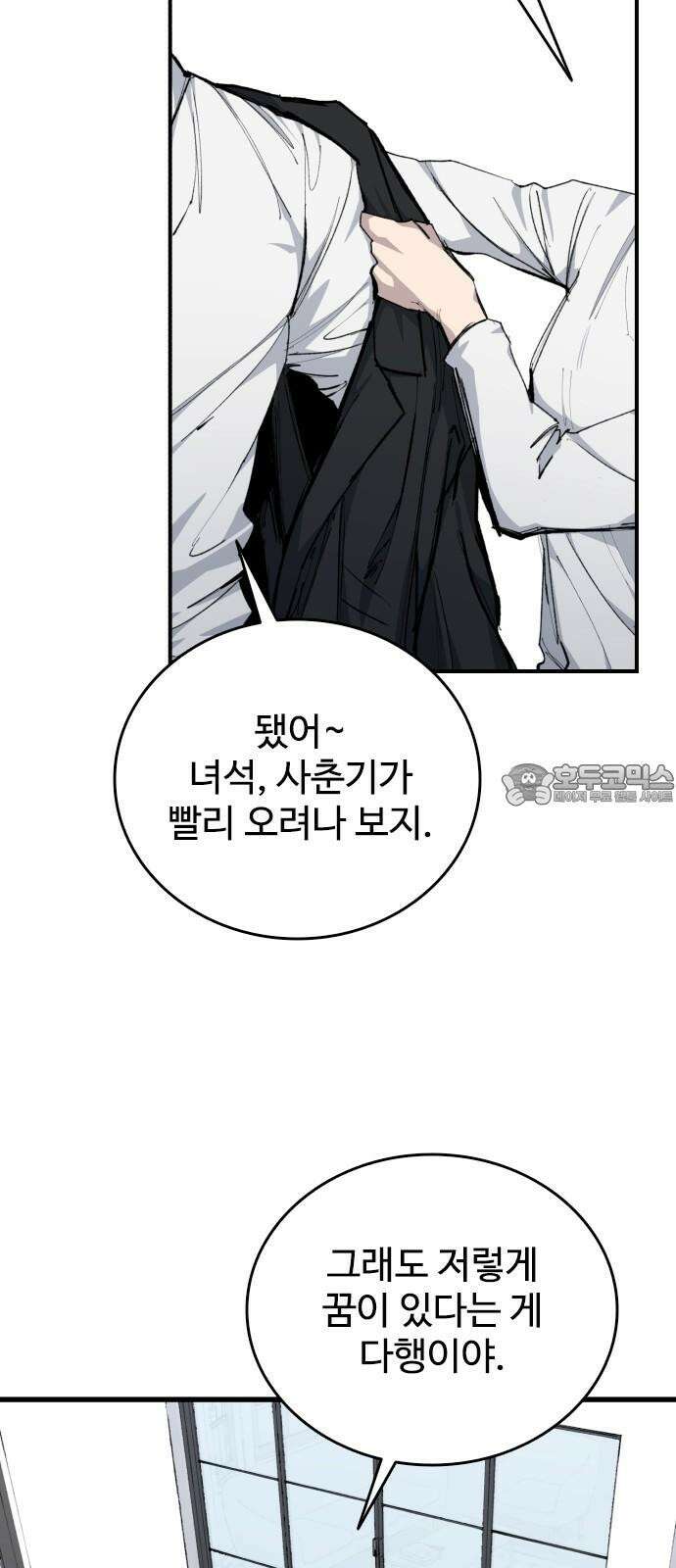 하이클래스 24화 동상이몽 9