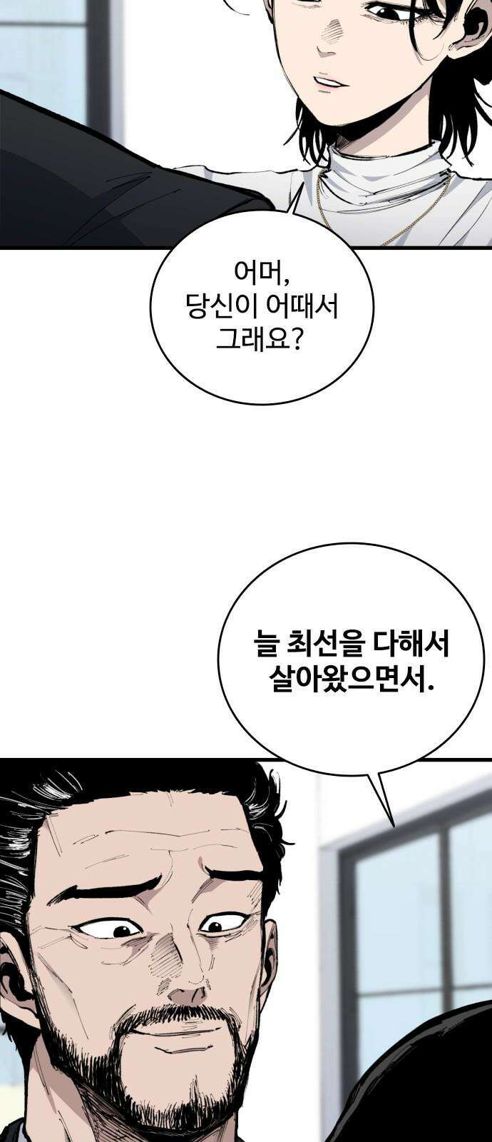 하이클래스 24화 동상이몽 11