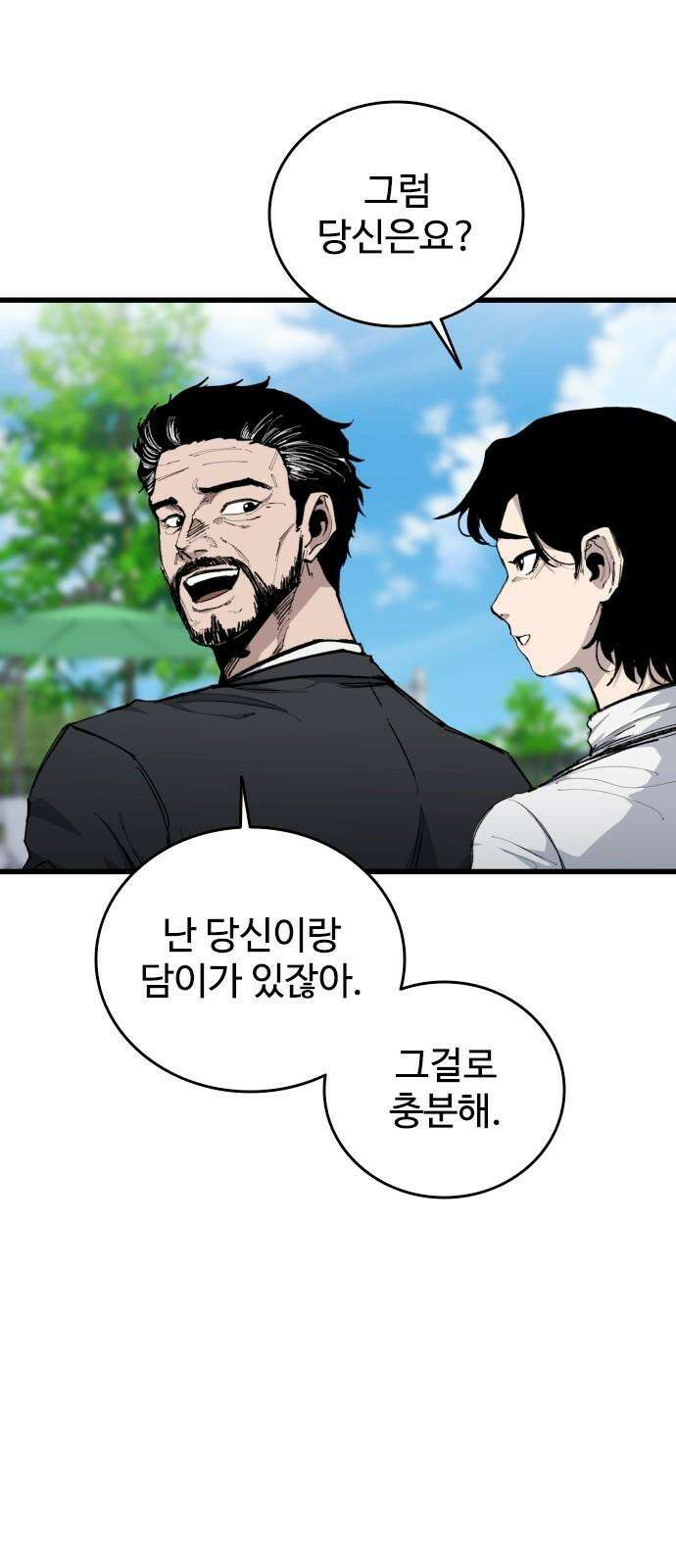 하이클래스 24화 동상이몽 14