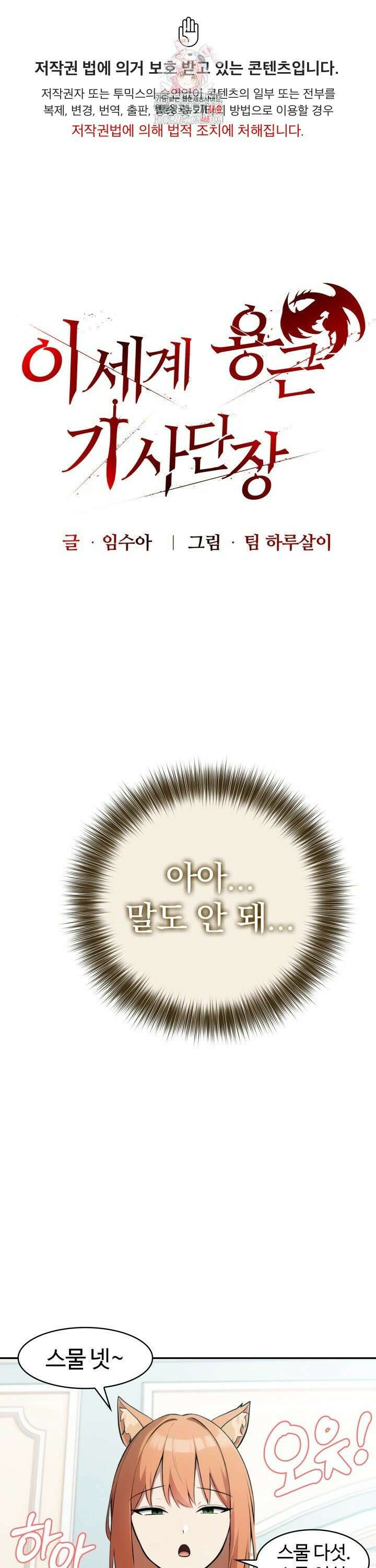 이세계 용근 기사단장 46화 1