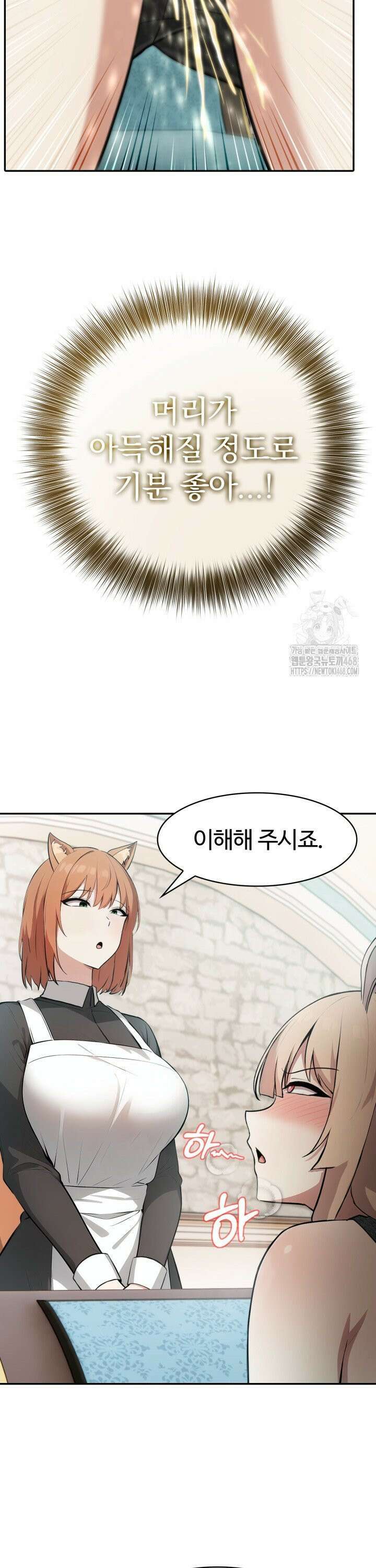 이세계 용근 기사단장 46화 6