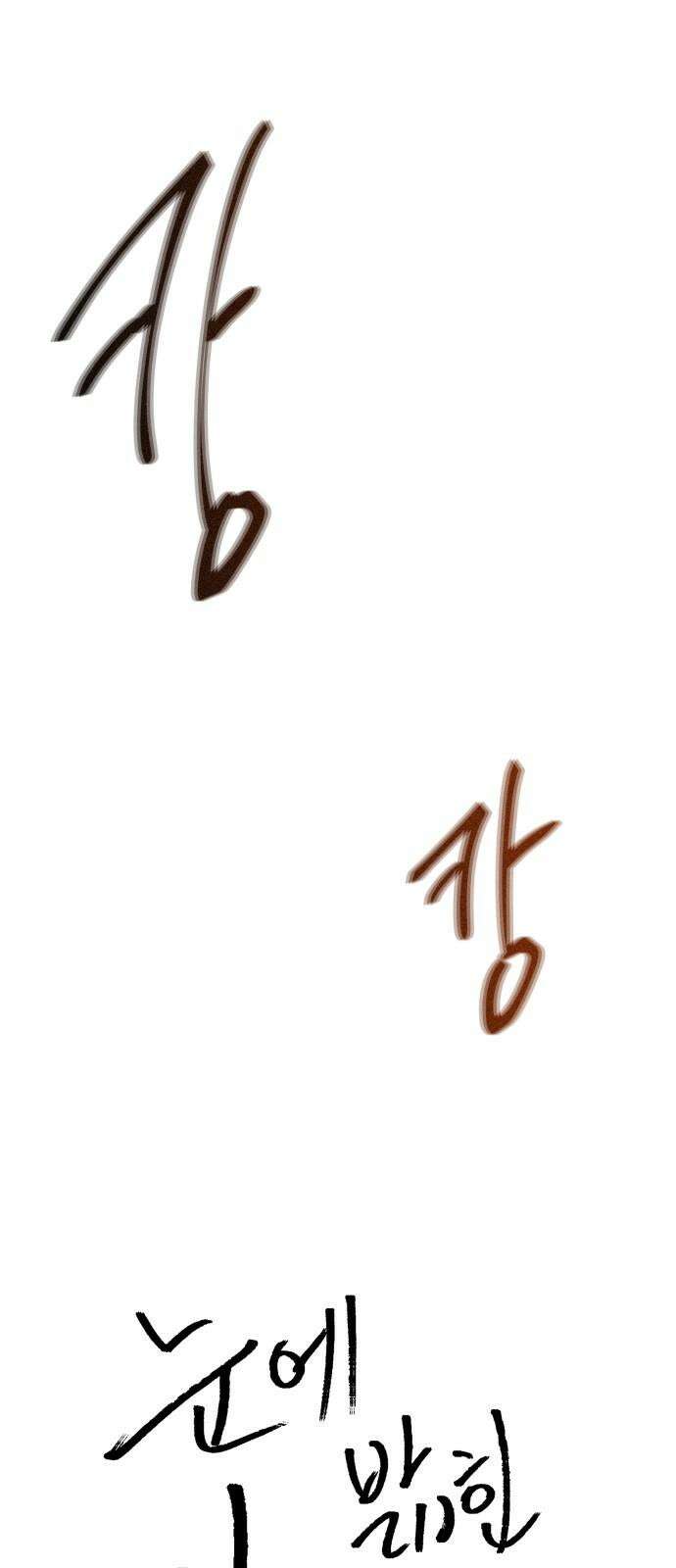 눈에 밟힌 발걸음 9화 5