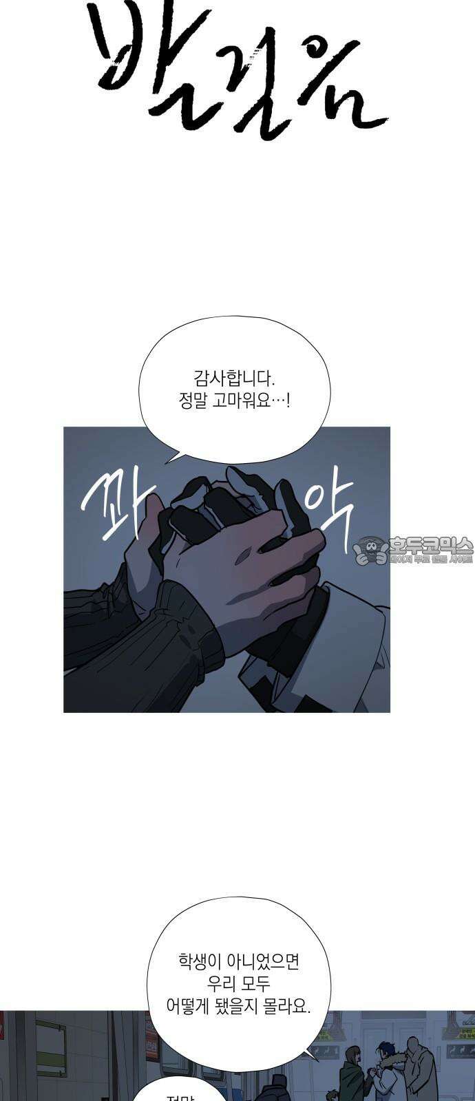 눈에 밟힌 발걸음 9화 6