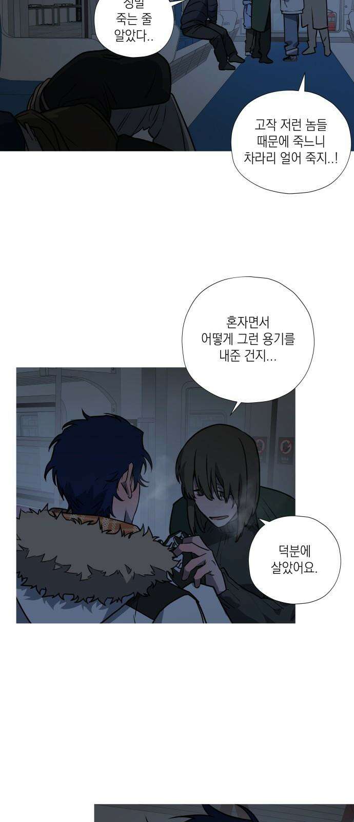 눈에 밟힌 발걸음 9화 7