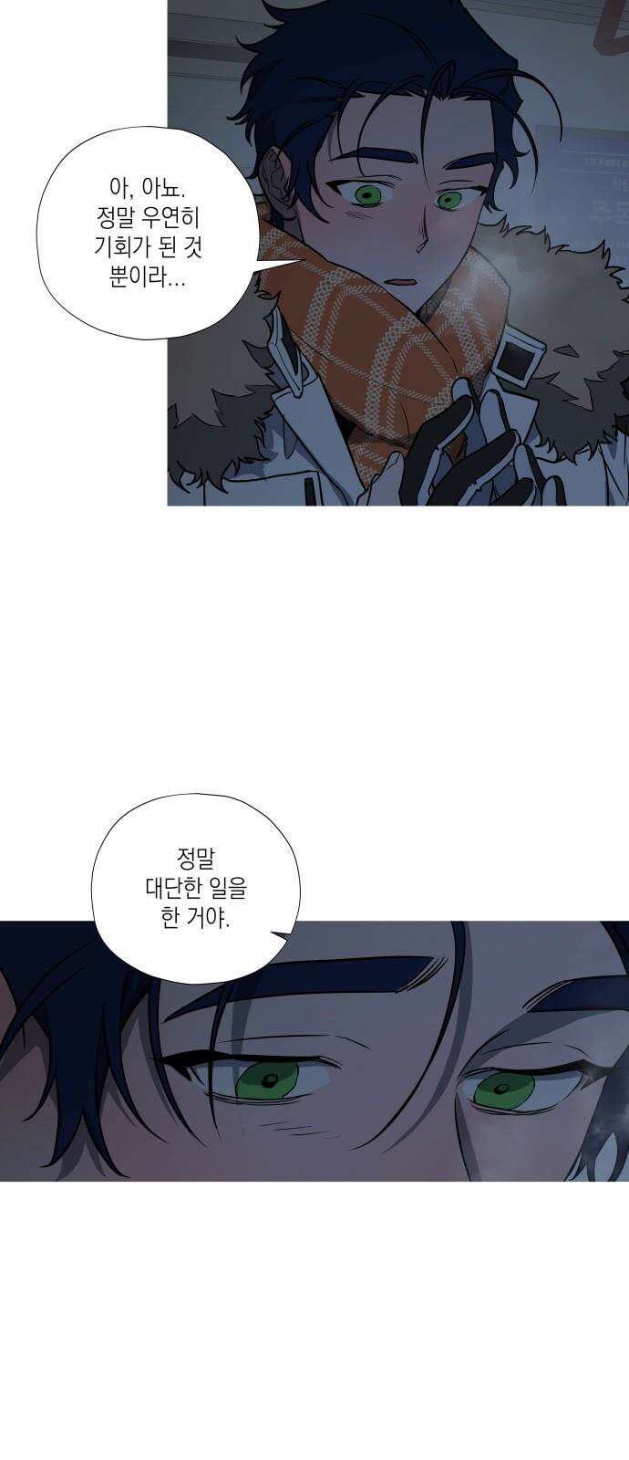 눈에 밟힌 발걸음 9화 8