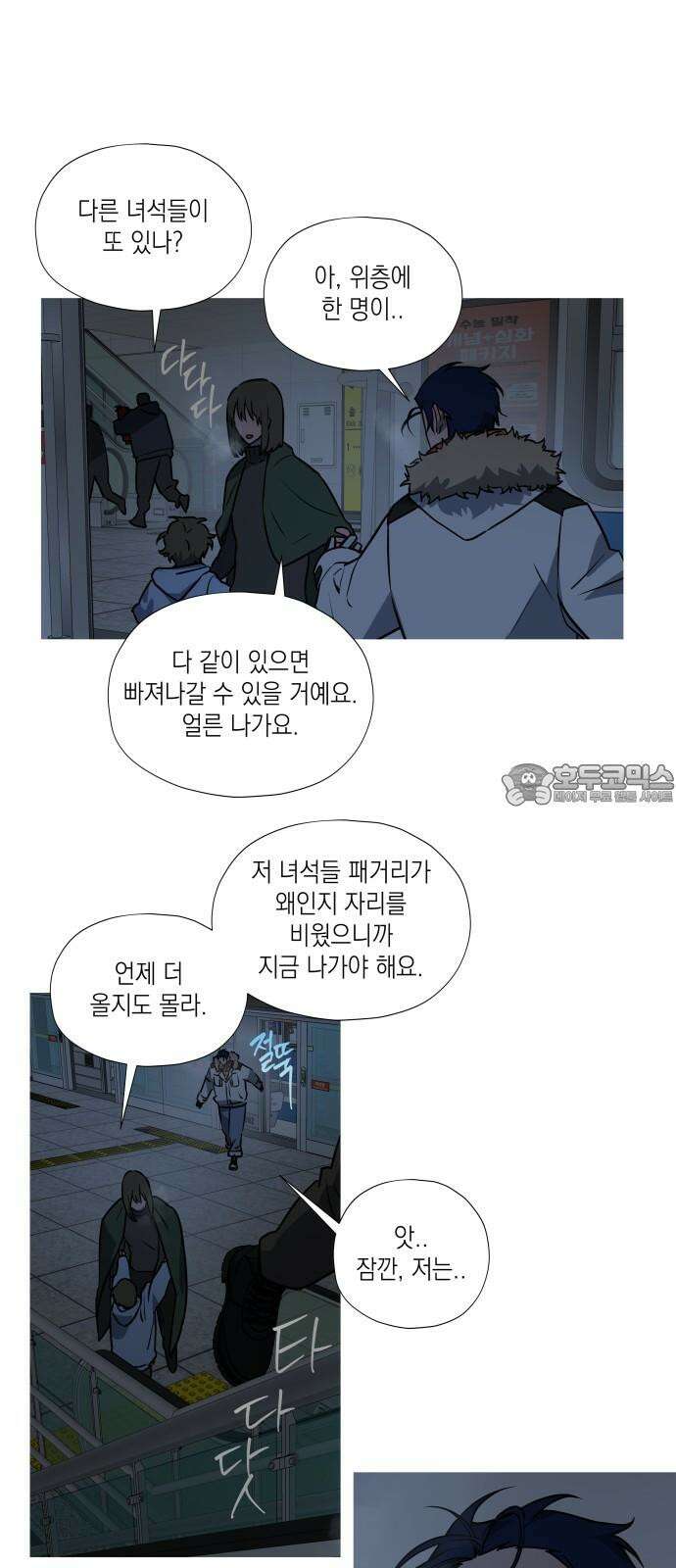 눈에 밟힌 발걸음 9화 9
