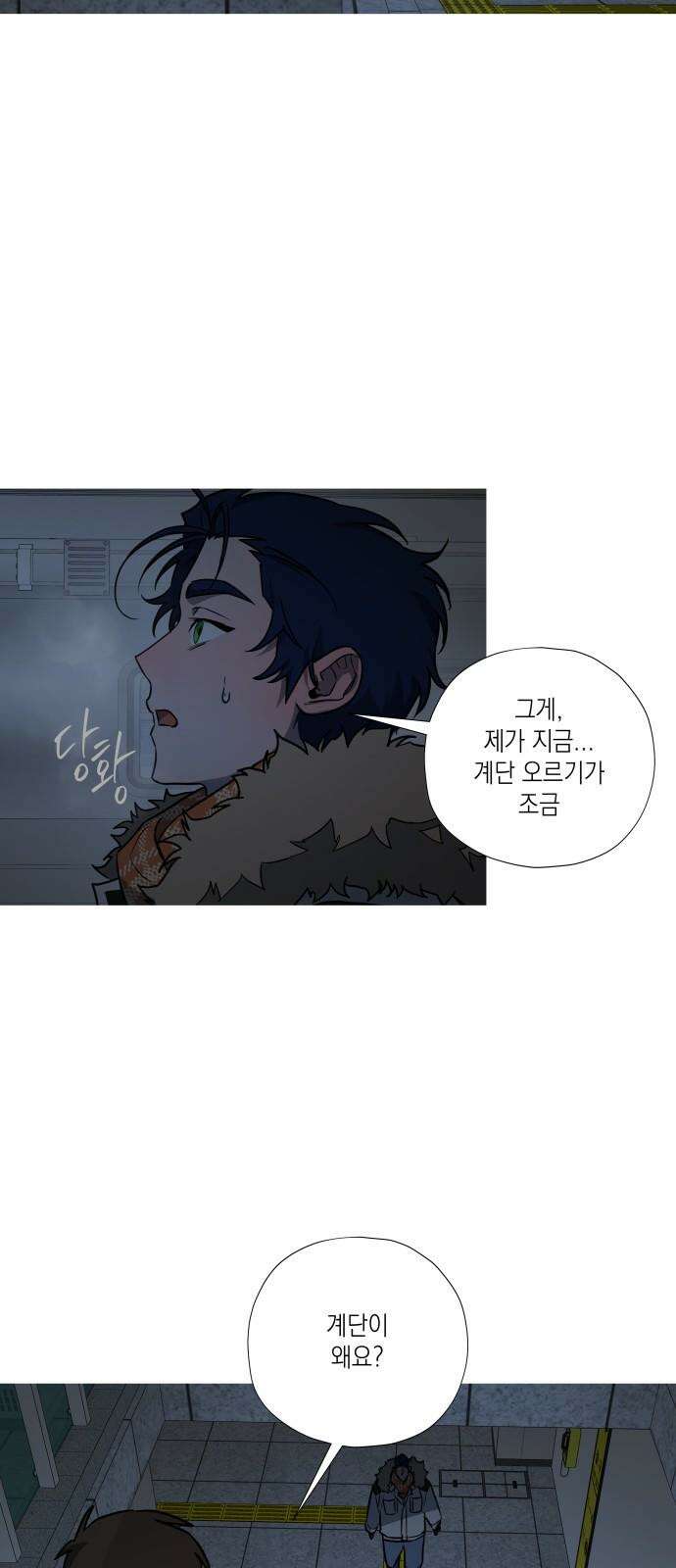 눈에 밟힌 발걸음 9화 13