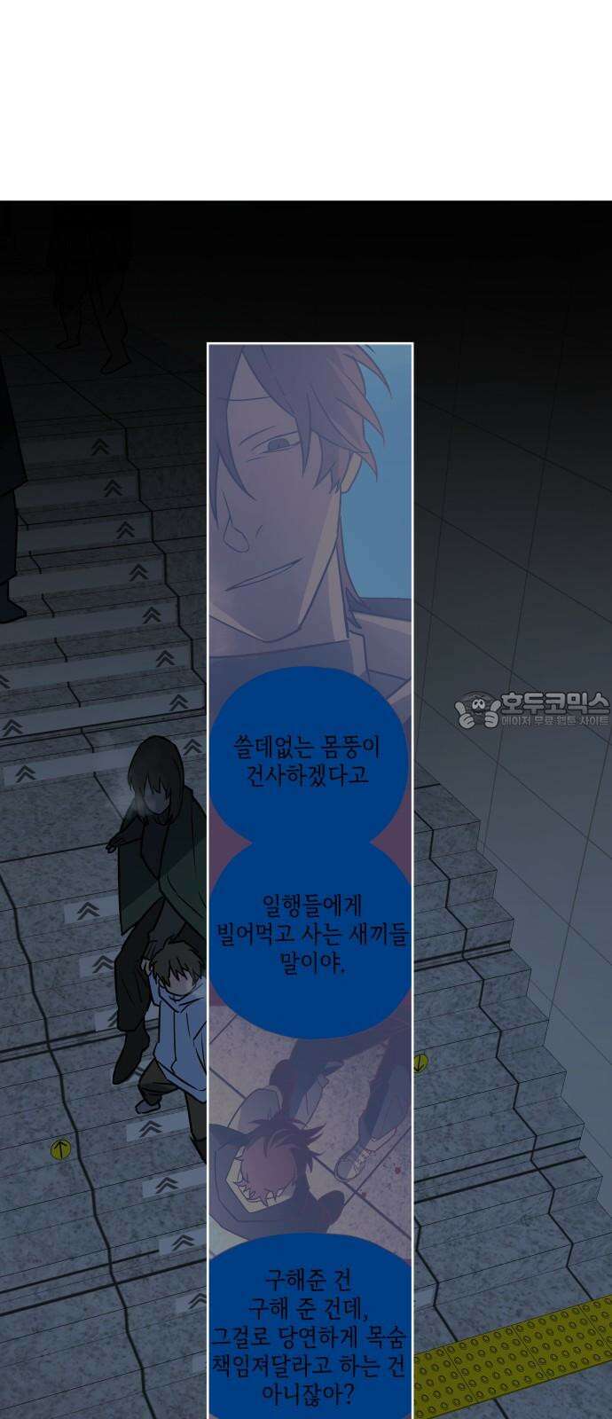눈에 밟힌 발걸음 9화 15