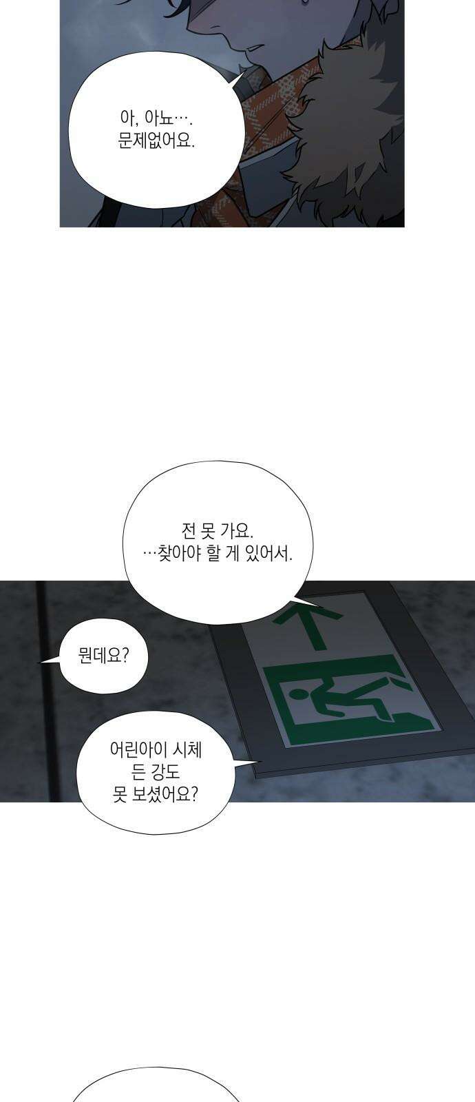 눈에 밟힌 발걸음 9화 17