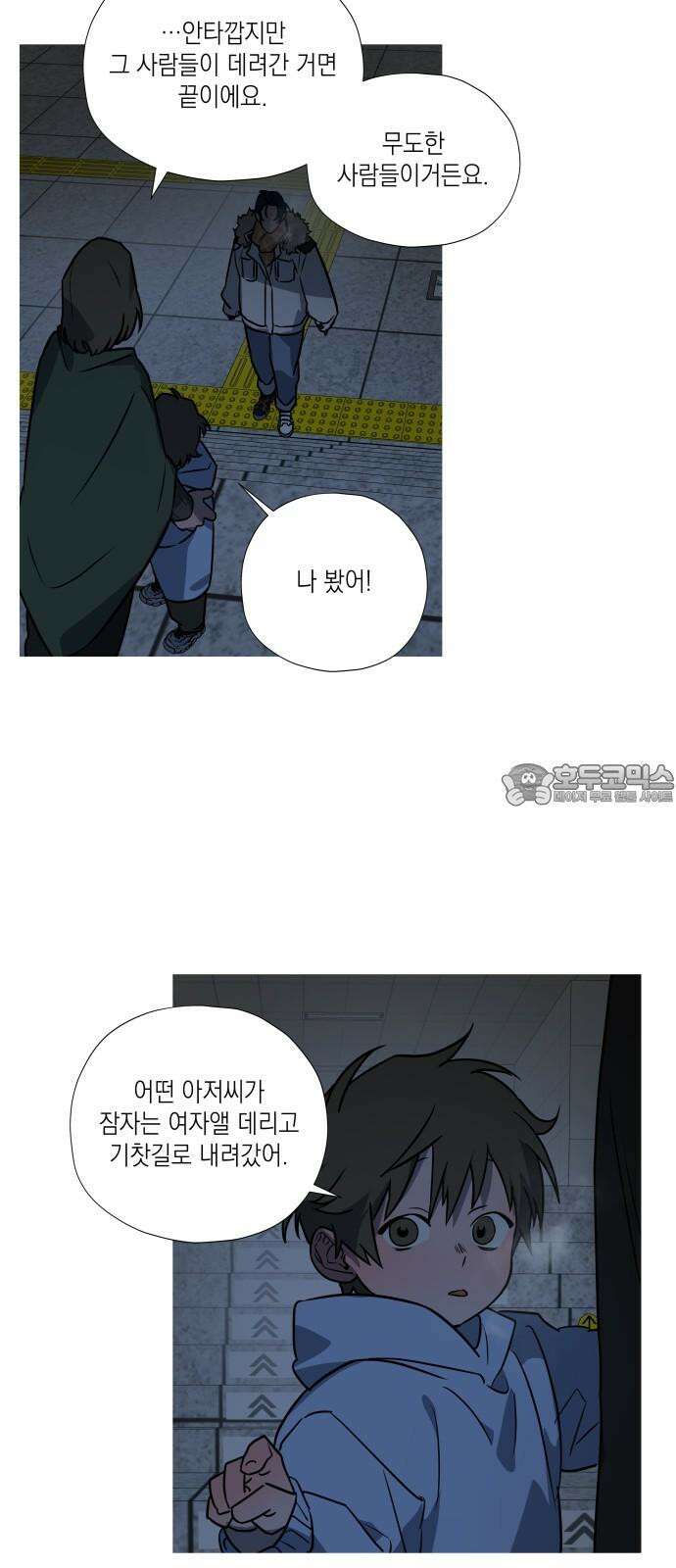 눈에 밟힌 발걸음 9화 18