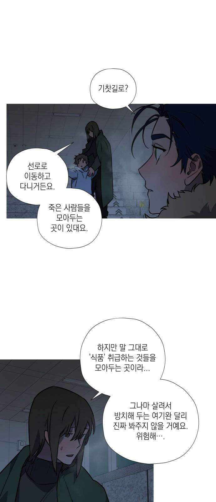 눈에 밟힌 발걸음 9화 19