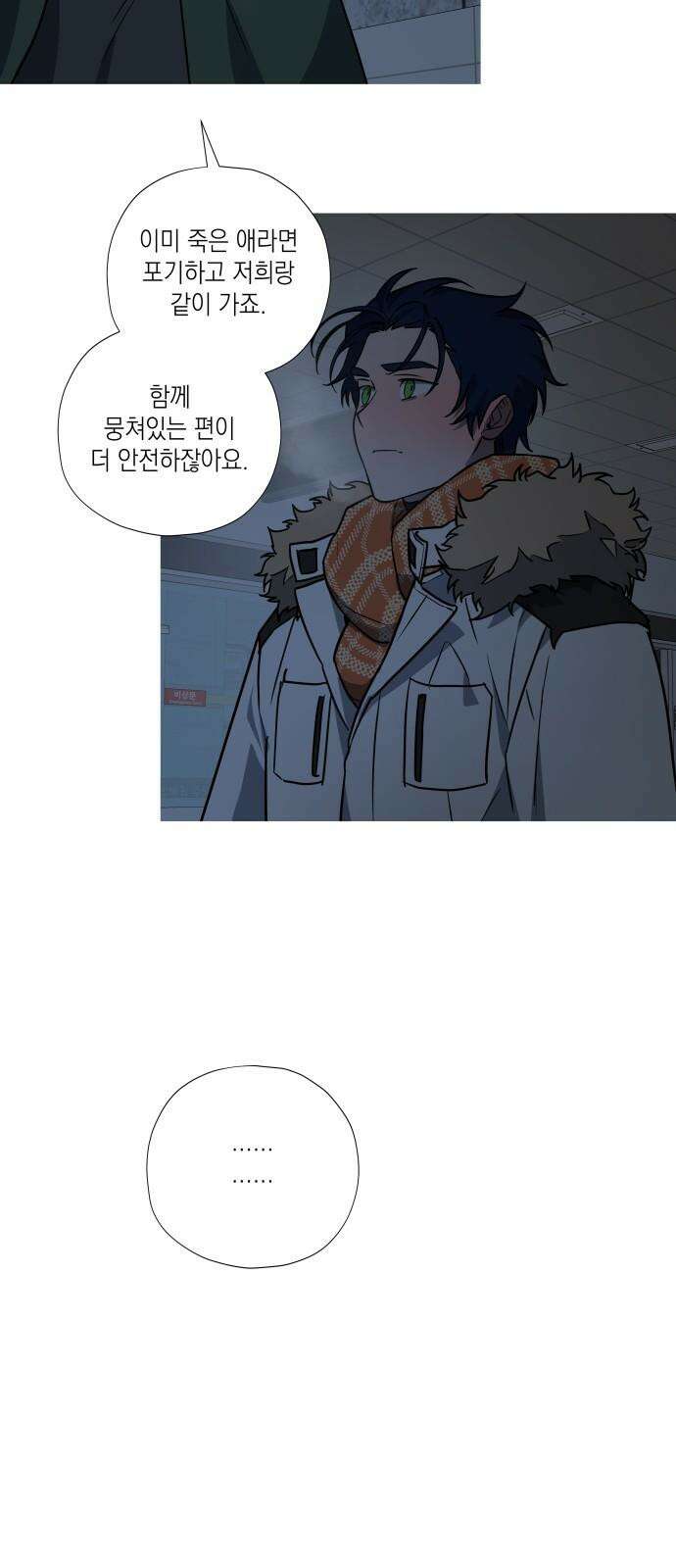 눈에 밟힌 발걸음 9화 20