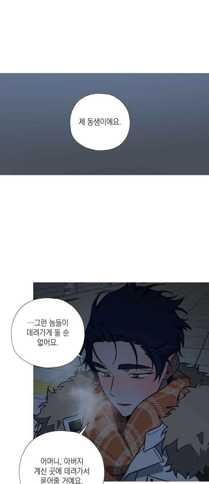 눈에 밟힌 발걸음 9화 23
