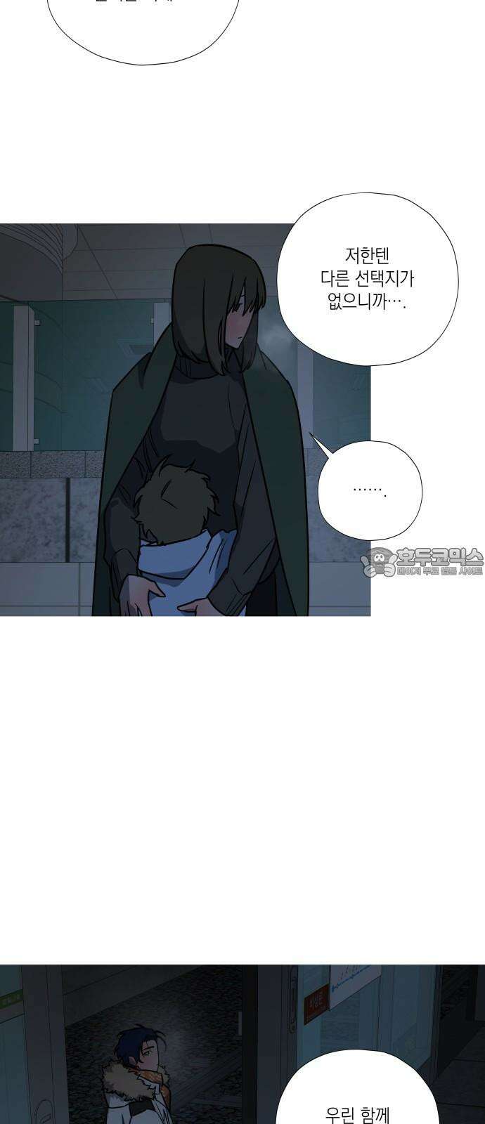 눈에 밟힌 발걸음 9화 24