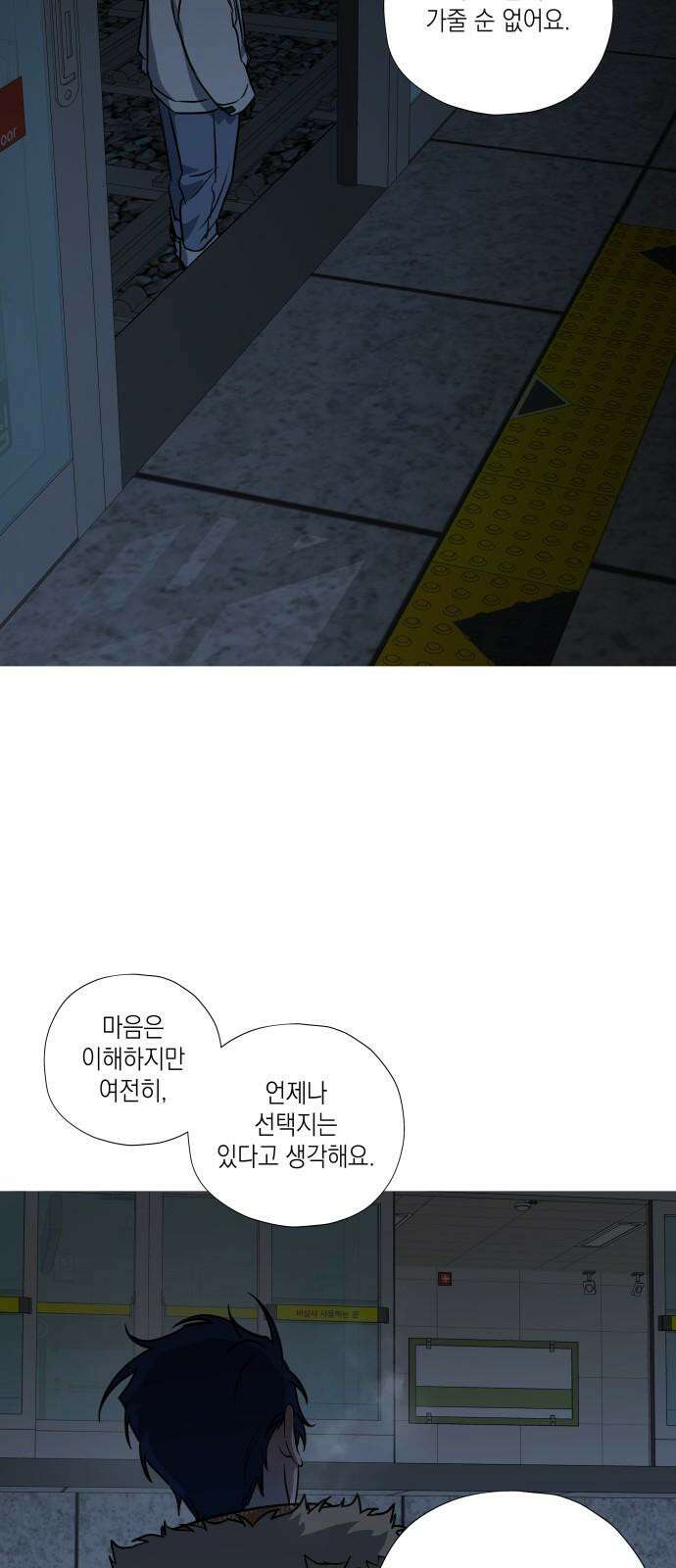 눈에 밟힌 발걸음 9화 25