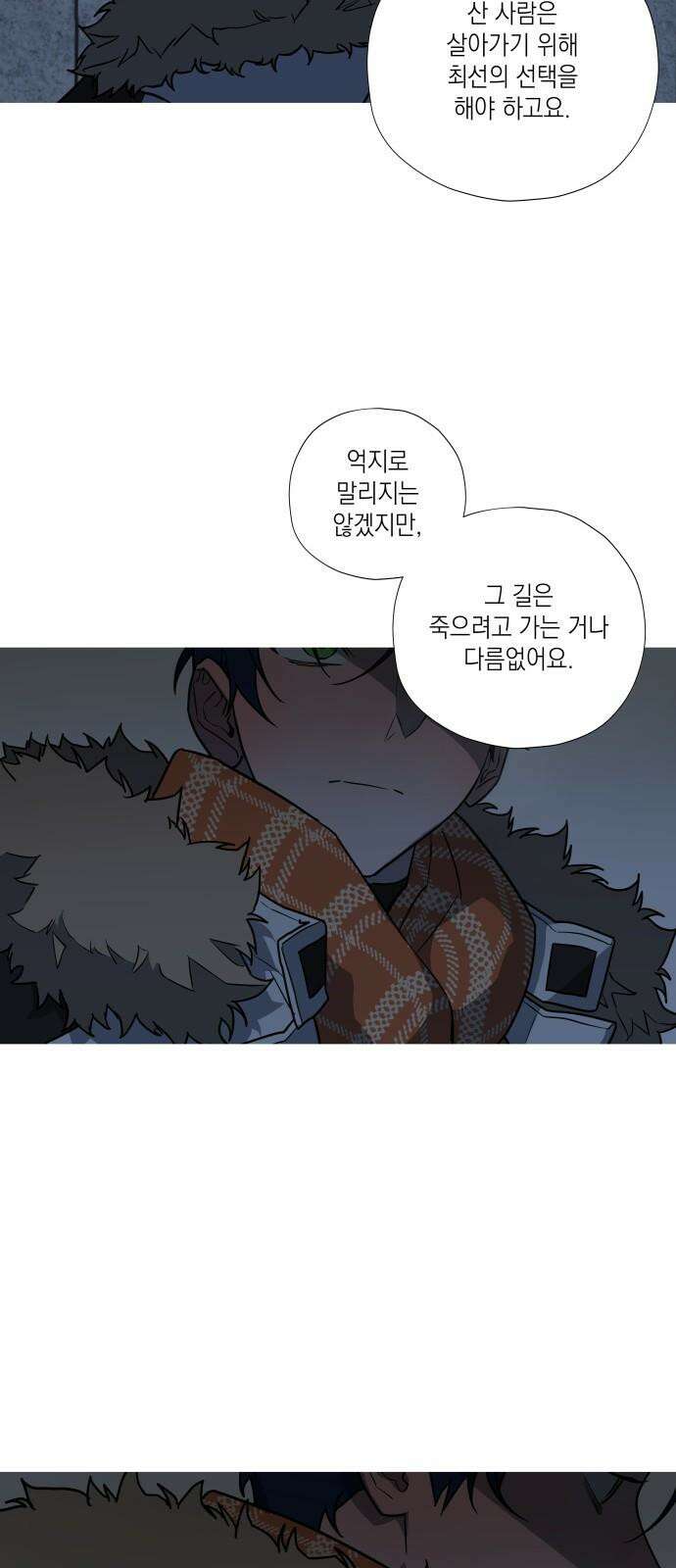 눈에 밟힌 발걸음 9화 26