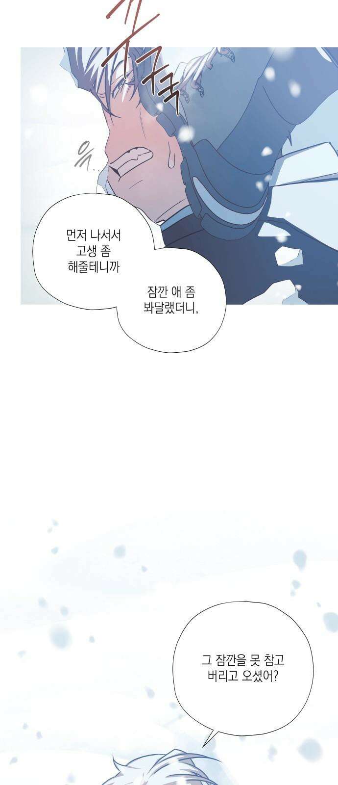 눈에 밟힌 발걸음 9화 32