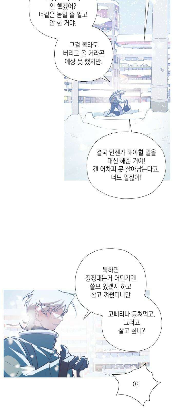 눈에 밟힌 발걸음 9화 34