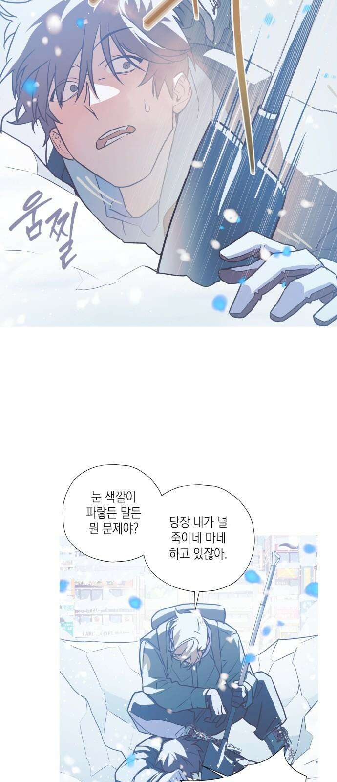 눈에 밟힌 발걸음 9화 37