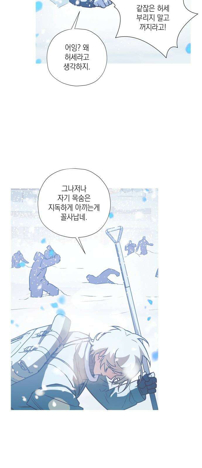 눈에 밟힌 발걸음 9화 38