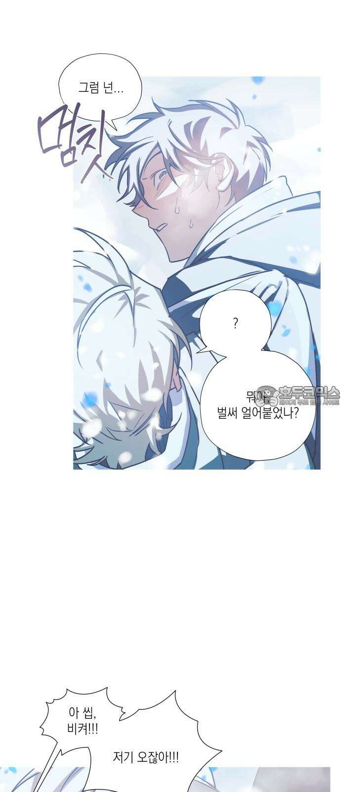 눈에 밟힌 발걸음 9화 39