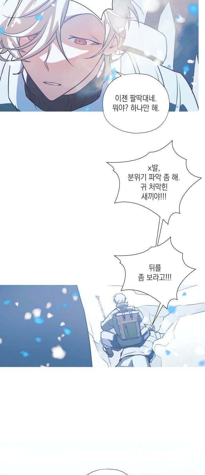 눈에 밟힌 발걸음 9화 40
