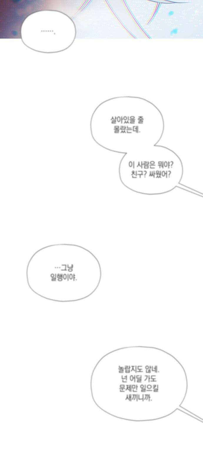 눈에 밟힌 발걸음 9화 46